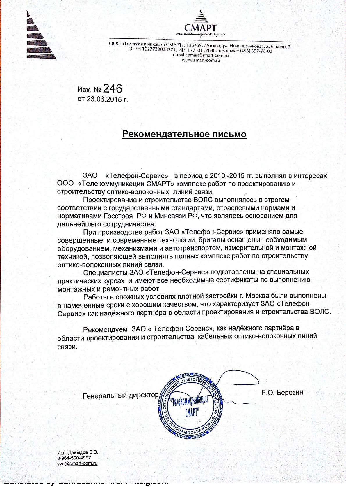 ООО «Телекоммуникации СМАРТ»