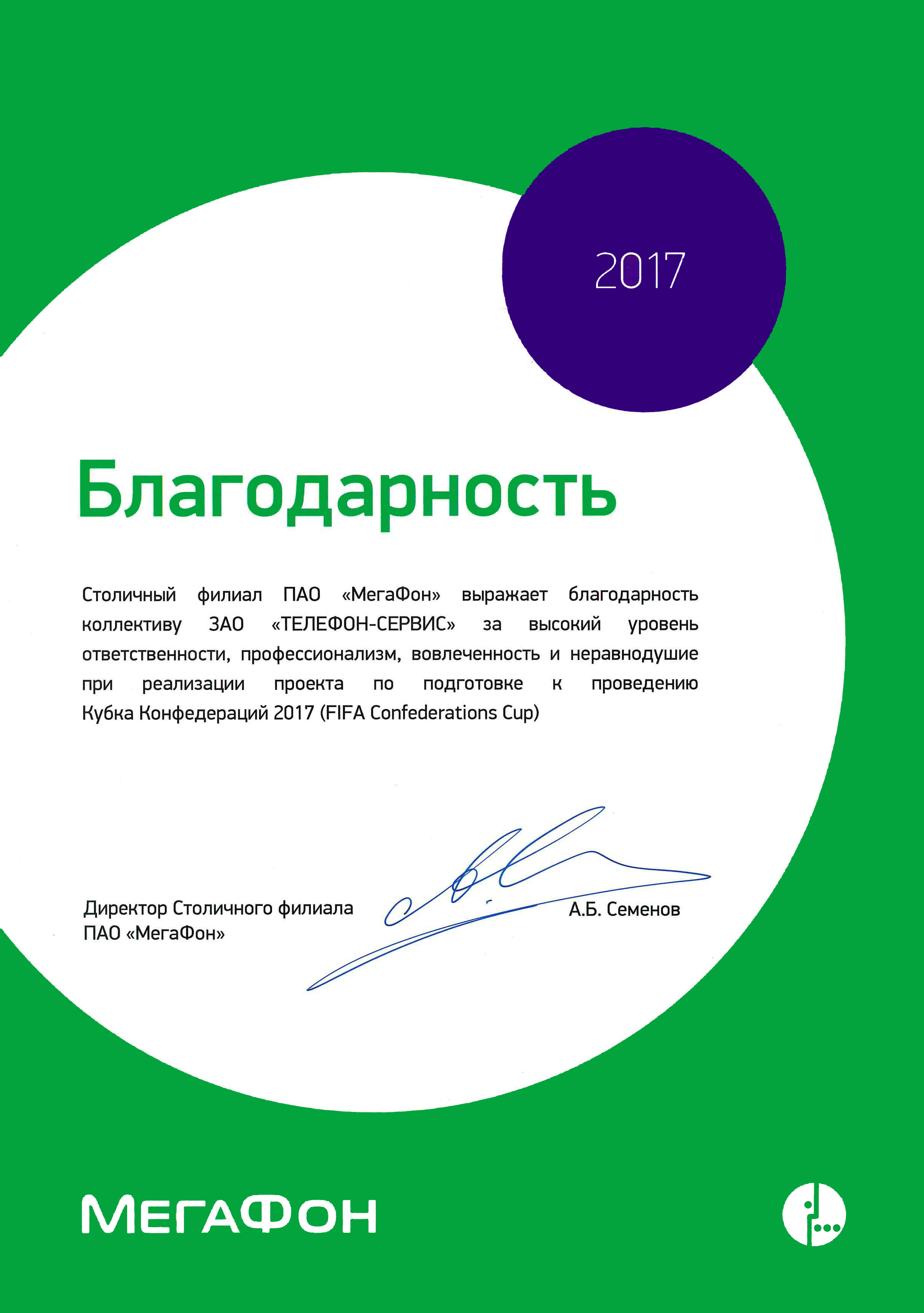 Благодарность от ПАО